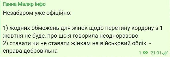 Скриншот из Телеграм Анны Маляр