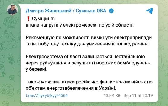 В Сумской области нет света