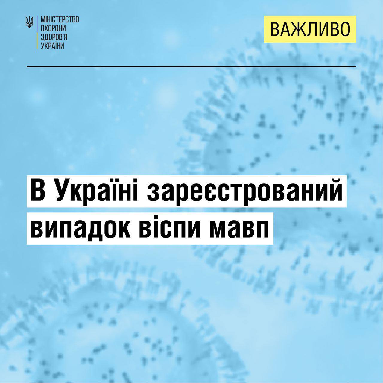 В Украине обнаружили оспу обезьян