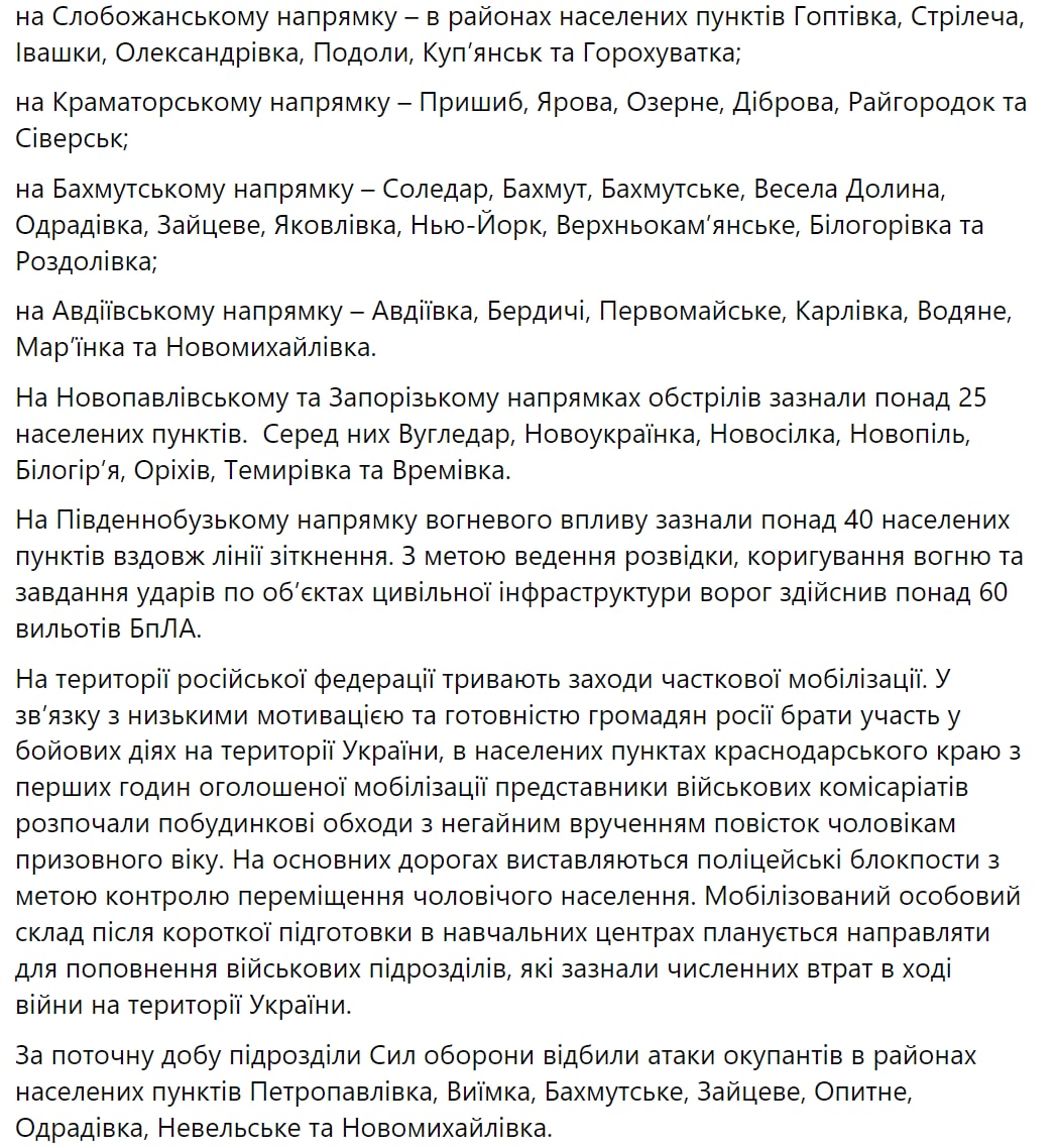 Сводка Генштаба ВСУ по состоянию на 18:00 24 сентября 2022 года