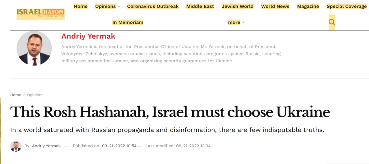 Ермак призвал Израиль оказать Украине больше помощи