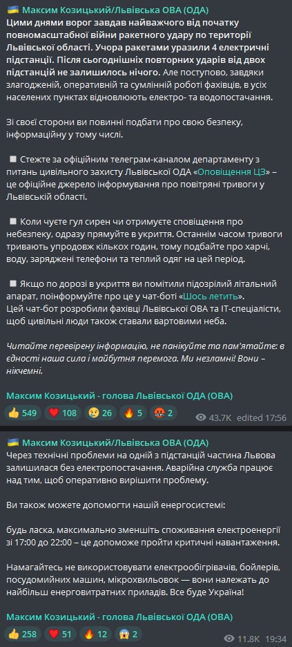 Глава Львовской ОГА Максим Козицкий заявил о том, что во Львове ракетными ударами повреждены 4 электроподстанции, это самый большой удар с начала полномасштабного вторжения РФ