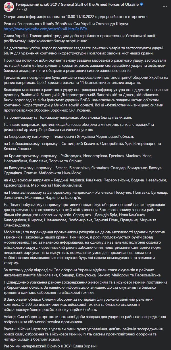 Скриншот из Фейсбука Генштаба ВСУ
