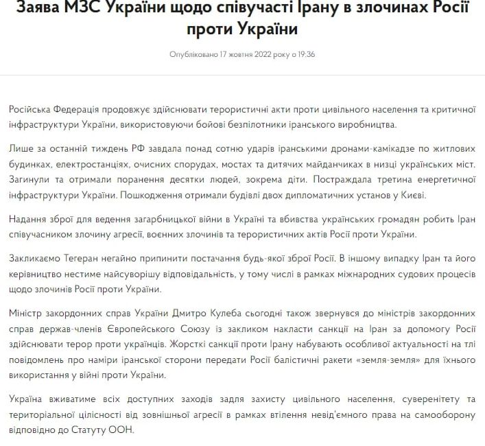 В МИД Украины назвали Иран соучастником преступлений России