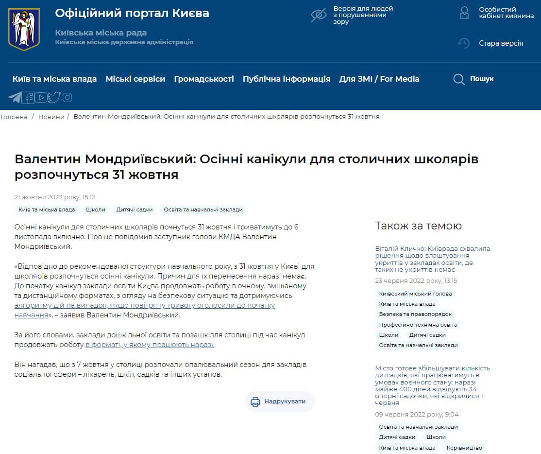 Каникулы в школах Киева будут с 31 октября по 6 ноября