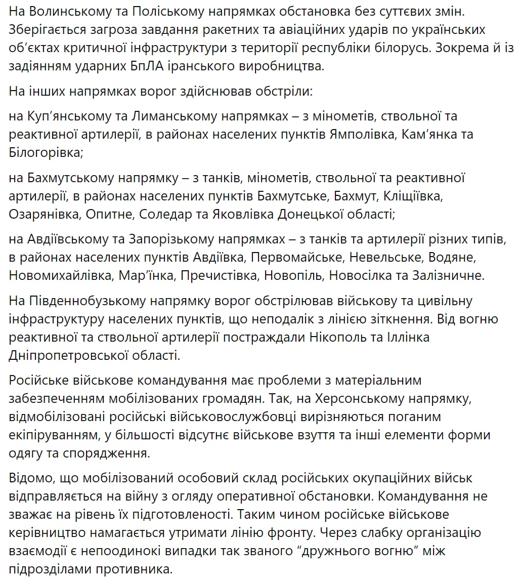Сводка Генштаба ВСУ по состоянию на 18:00 23 октября 2022 года