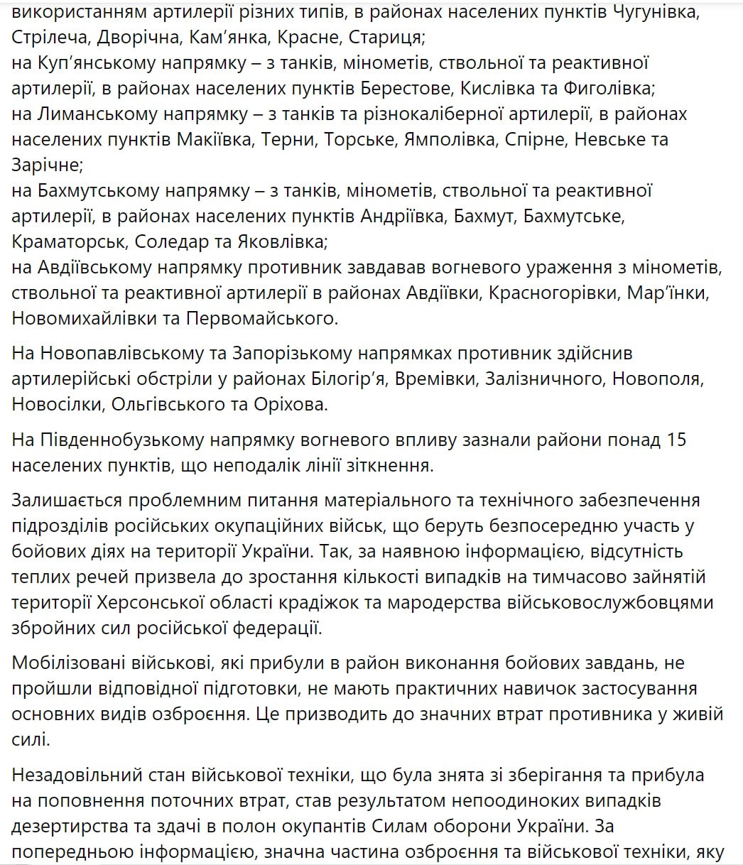 Сводка Генштаба ВСУ по состоянию на 18:00 27 октября 2022 года