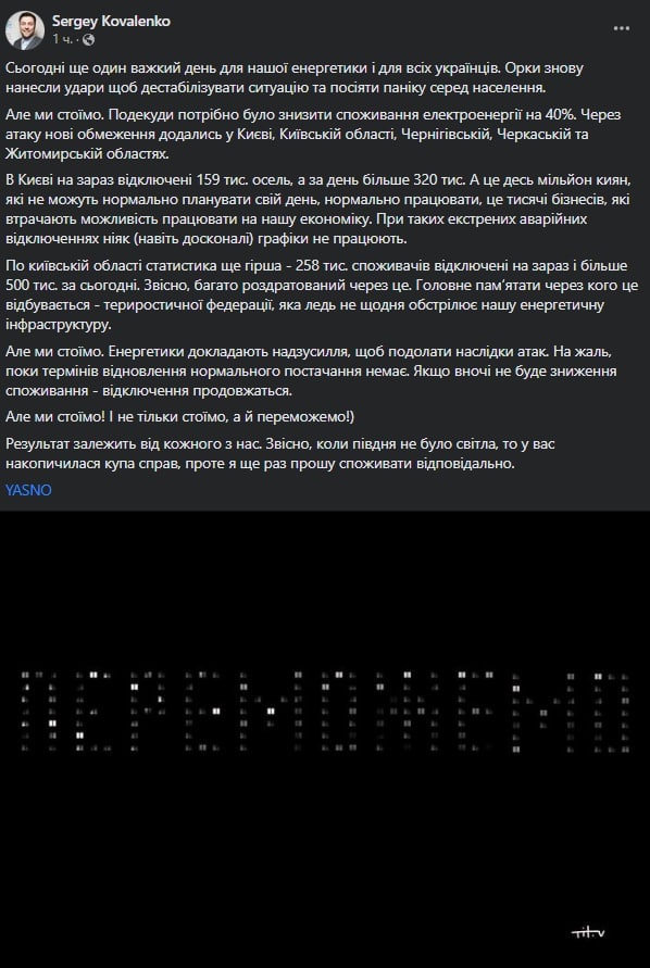 Скриншот из Фейсбука Сергея Коваленко