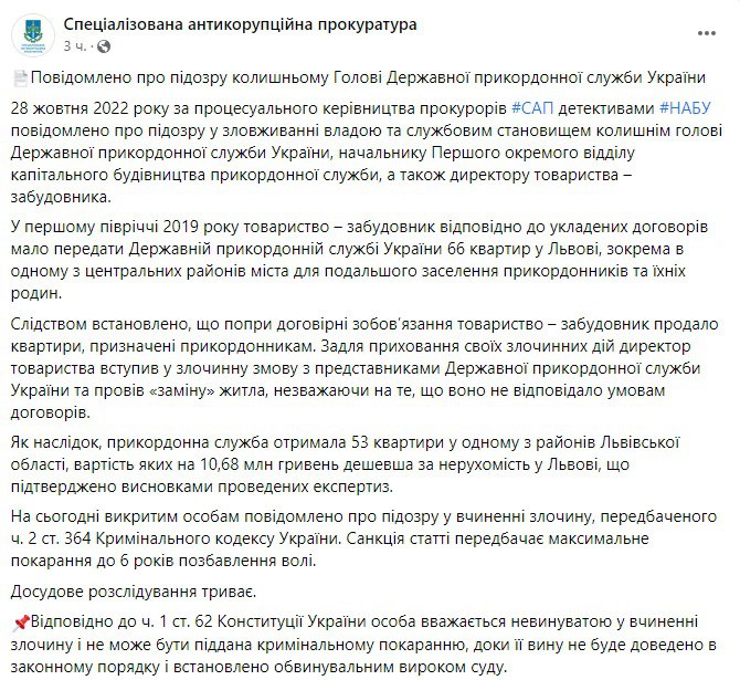 Бывшего главу Госпогранслужбы подозревают в злоупотреблении служебным положением