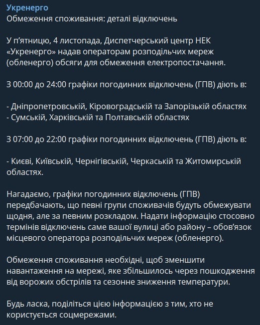В "Укрэнерго" рассказали об ограничении подачи электроэнергии