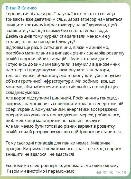 Кличко успокоил киевлян