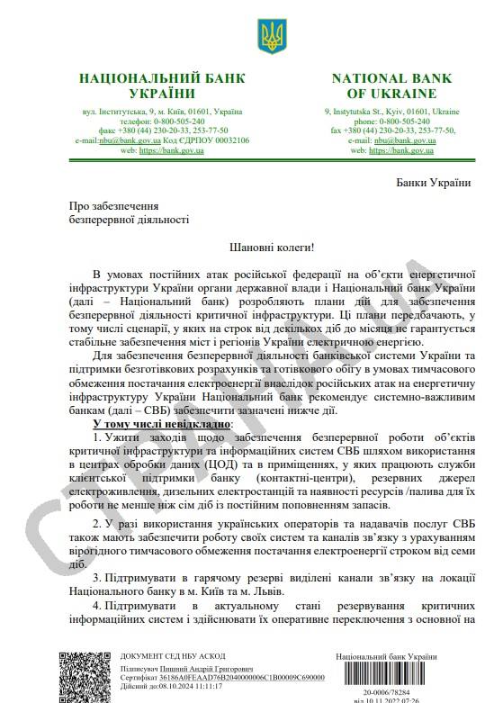 Украинские банки готовят к блэкауту