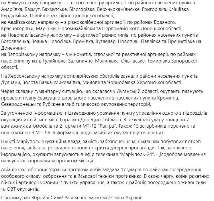 Сводка Генштаба ВСУ по состоянию на 18:00 14 ноября 2022 года