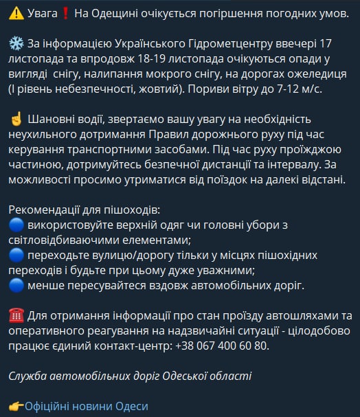 В Одессе ждут снегопада