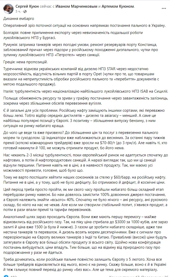 Прогноз Куюна по ситуации с украинским горючим