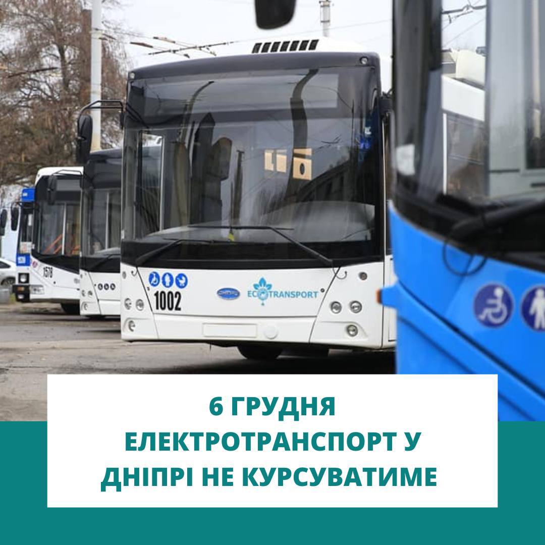 Объявление о транспорте в Днепре