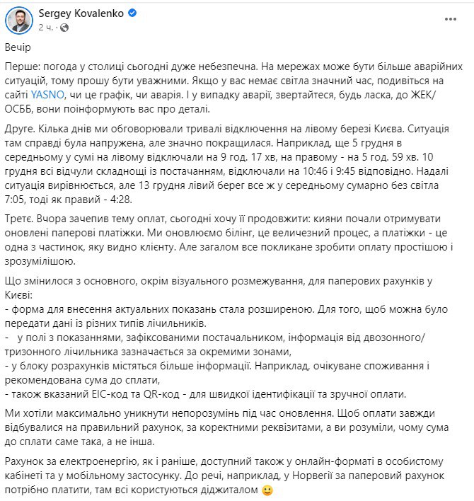 В Киеве 15 декабря возможны аварийные отключения света