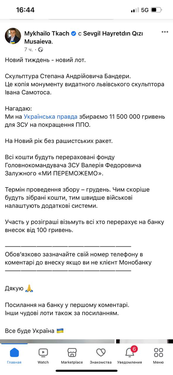 В "УП" собирают средства для фонда Залужного