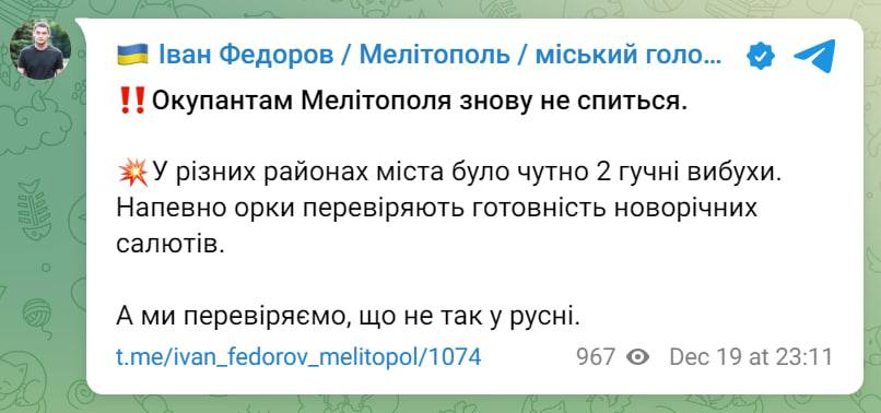 Скриншот из Телеграм Ивана Федорова
