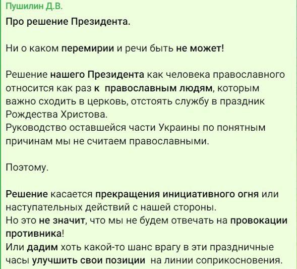 Пушилин заявил, что перемирия на Рождество не будет