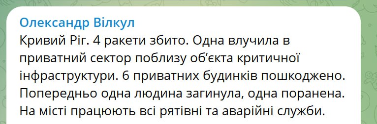 Последствия обстрела Кривого Рога