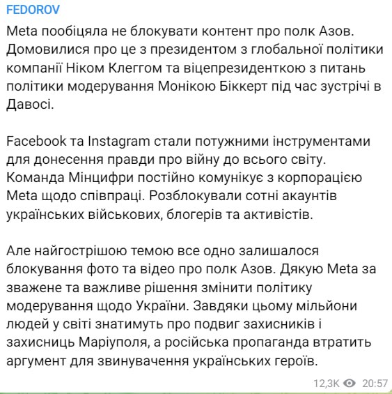 Скриншот из Телеграм Михаила Федорова