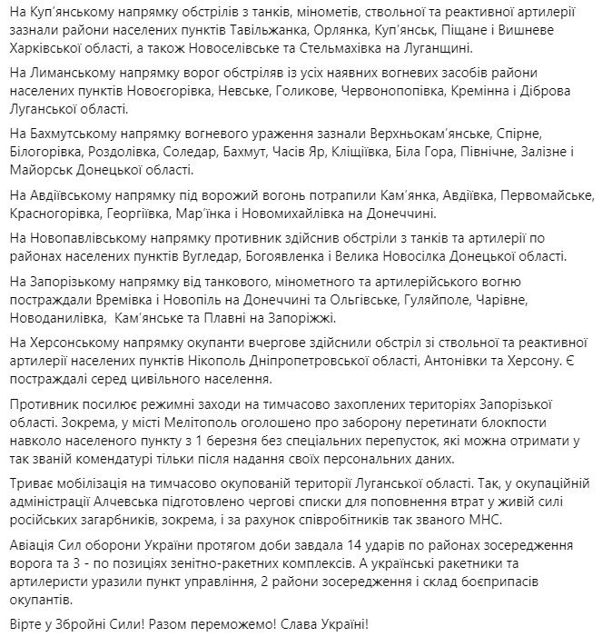 Сводка Генштаба ВСУ по состоянию на 18:00 20 января 2023 года