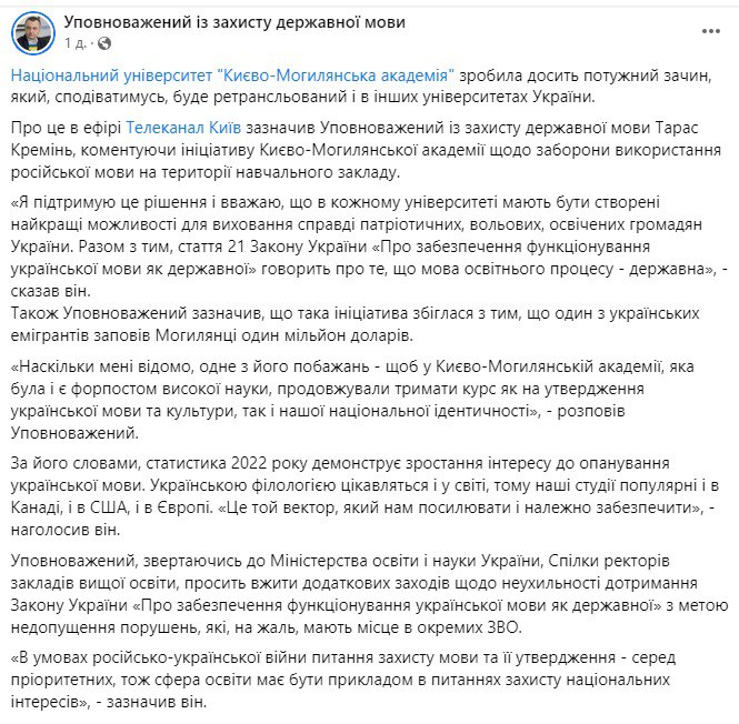 Скриншот из Фейсбука Тараса Креминя