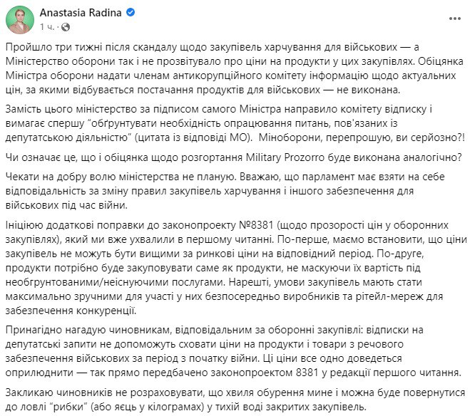 Скріншот із Фейсбуку Анастасії Радіної