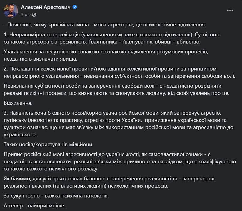 Арестович о русском языке