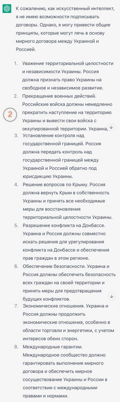 Другий варіант мирного договору від нейромережі