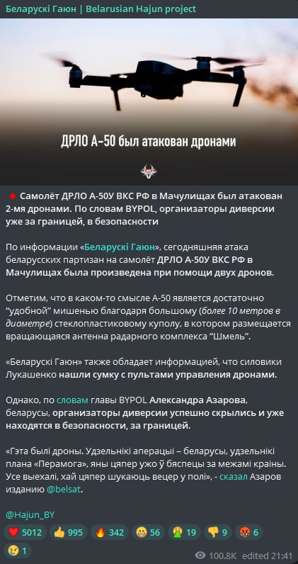 Российский самолет в Мачулищах был атакован дронами