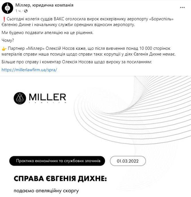 Адвокати подаватимуть апеляцію на вирок колишньому керівнику аеропорту 