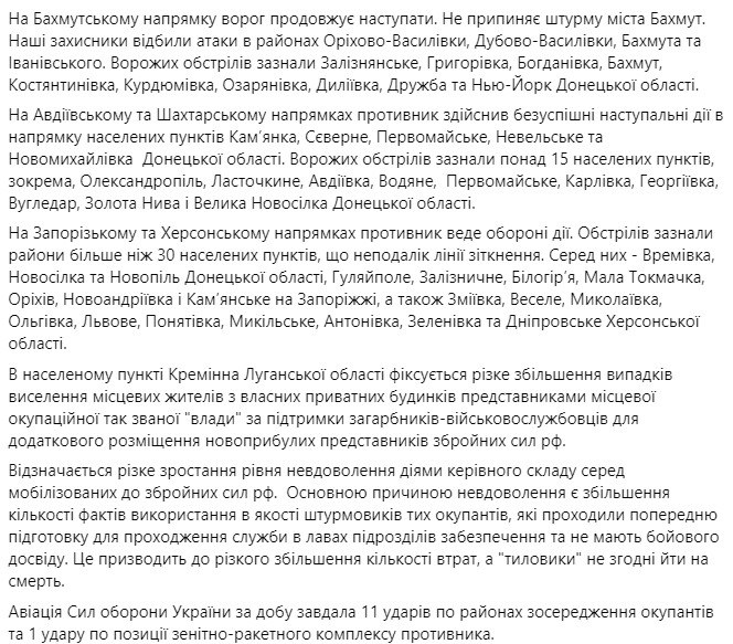 Сводка Генштаба ВСУ по состоянию на 18:00 8 марта 2023 года