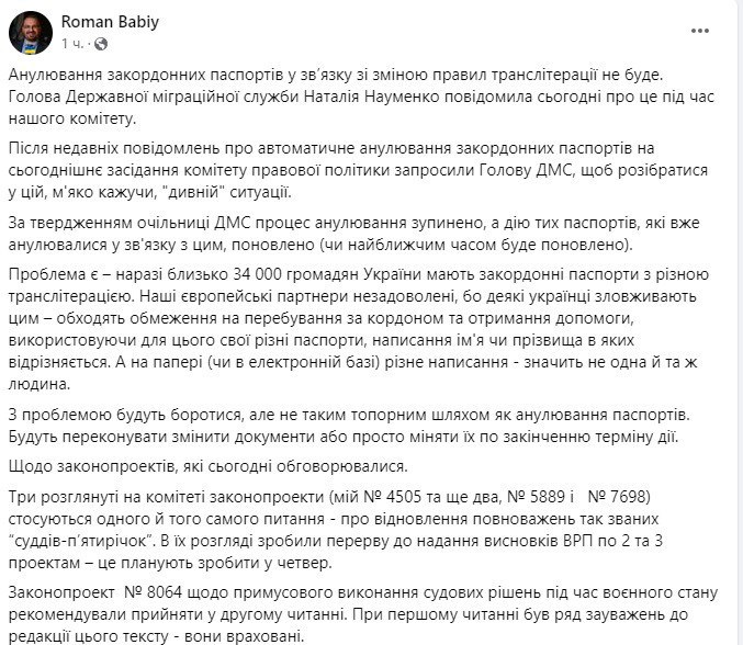 Роман Бабий в Фейсбуке