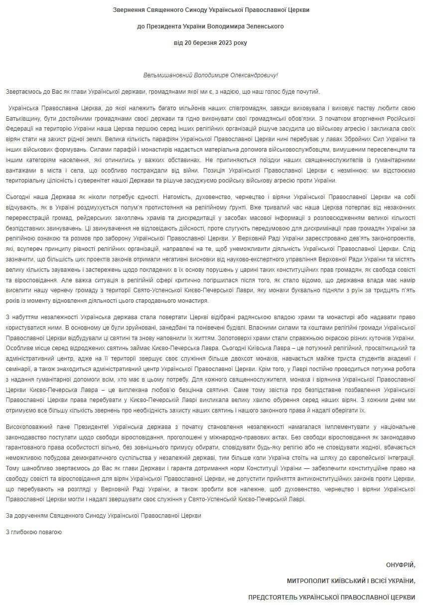 обращение предстоятеля Церкви митрополита Онуфрия к президенту Украины