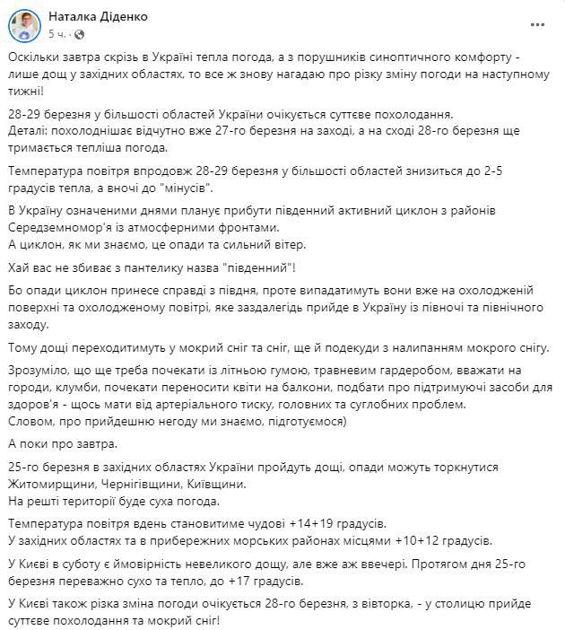 Прогноз Наталії Діденко