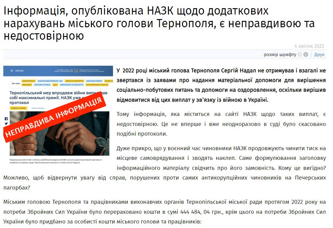 Скриншот с сайта горсовета Тернополя