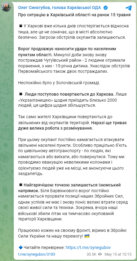 Синегубов рассказал про ситуацию в области 15 мая