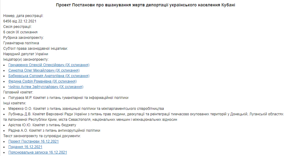Проект постановления о памяти жертв депортации украинцев на Кубани