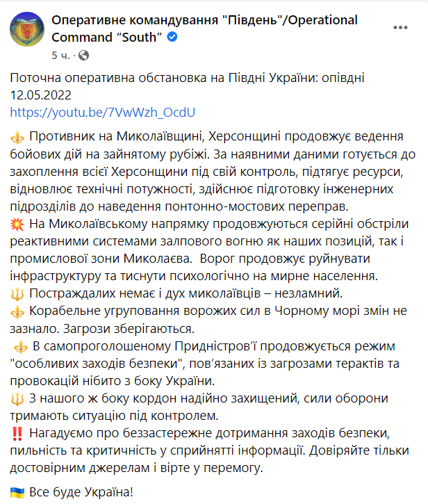 В командовании рассказали о ситуации на юге Украины