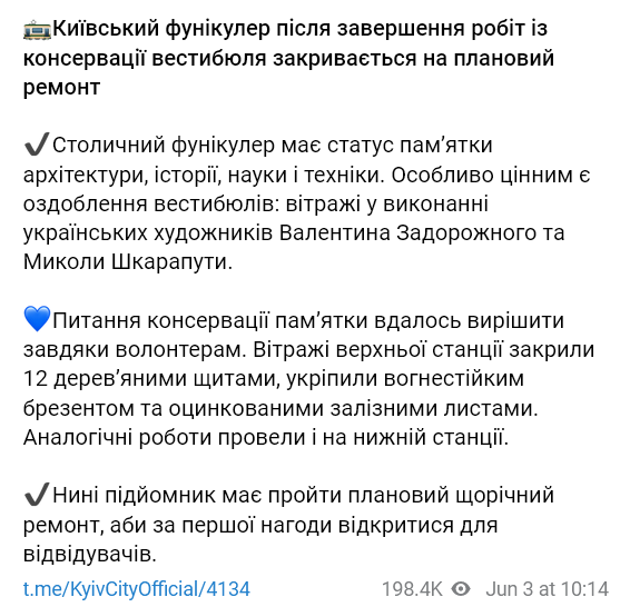 Киевский фуникулер пока не откроют