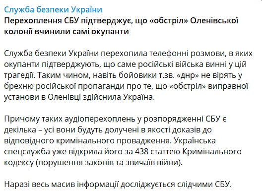 В СБУ провели расследование трагедии в Еленовке
