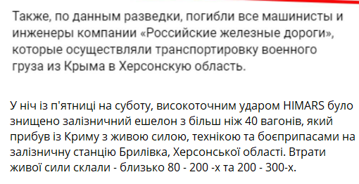 ВСУ уничтожили военный эшелон из Крыма