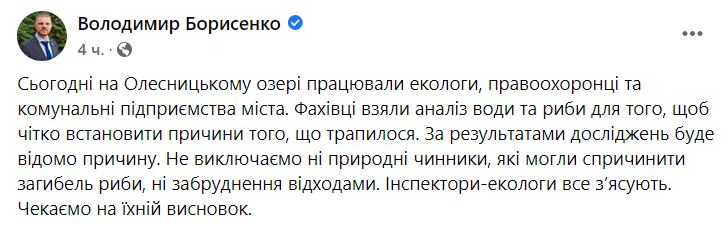 В Борисполе зафиксировали мор рыбы