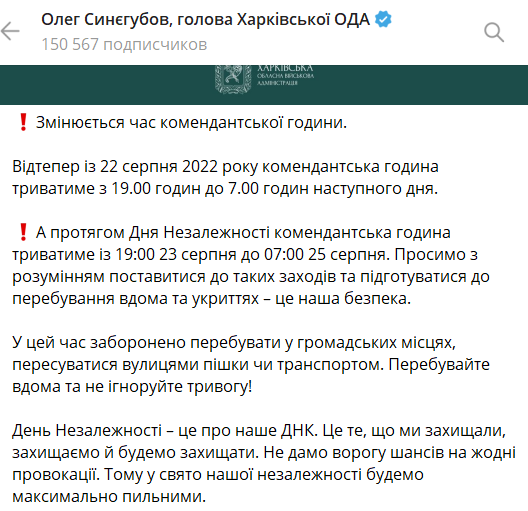В Харькове изменили время комендантского часа