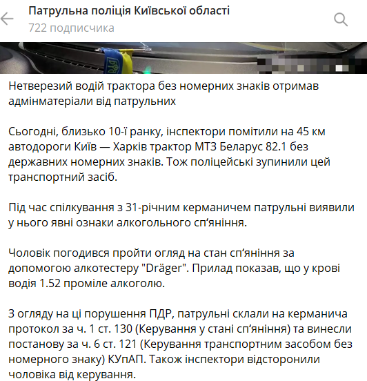 Полицейские поймали пьяного тракториста