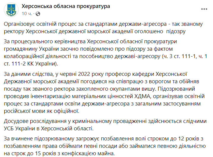 В Херсоне объявили о подозрении коллаборанту
