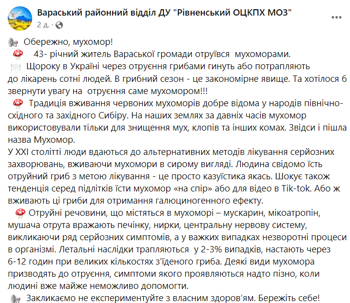 Подростки начали есть мухоморы "на спор"