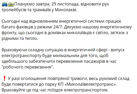 В Николаеве планируют возобновить движение электротранспорта